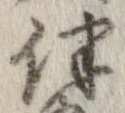 Located 伴