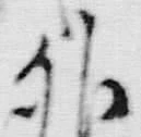 𡨸心