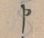 Đã định vị 申