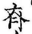 未割り当ての位置