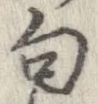位置定マレル句