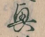 位置定マレル興