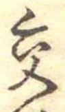 已定位交