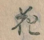 位置 確認된 花