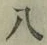 “八”字
