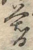 位置 確認된 暮