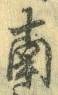 Đã định vị 南