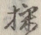 位置 確認된 採
