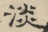 Located 淡
