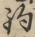 已定位釣