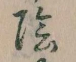 Located 陰