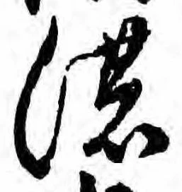 已定位濃