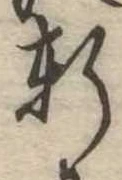 Đã định vị 軒