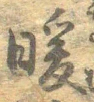 位置 確認된 暖