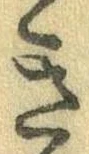 未割り当ての位置