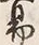 字易
