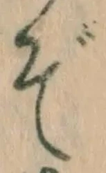 Chữ ぞ