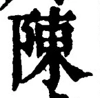 Character 陳