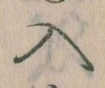 已定位入