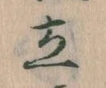 Located 立