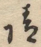 㐌定位請