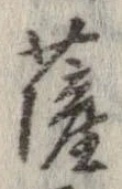 位置定マレル薩
