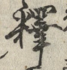 㐌定位𣗓檊