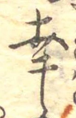 已定位幸