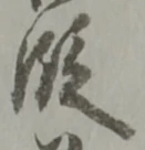 㐌定位届