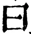Character 曰