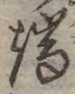 Located 端