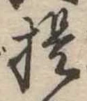 已定位提