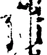 Located 維