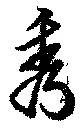 秀 위치 확인됨