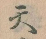 Located 天
