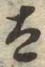 已定位太