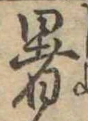 位置 確認된 暑