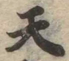 Located 天