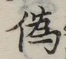 位置定マレル未定