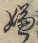 位置 確認된 嫌