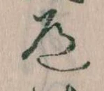 Located 道
