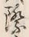 Character 近