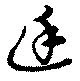 Đã định vị 廷