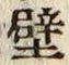 Character 壁
