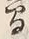 Character 百