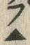 “ぷ”字