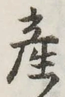 Đã định vị 産