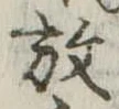位置 確認된 放
