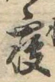 㐌定位𣗓檊