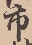 字市
